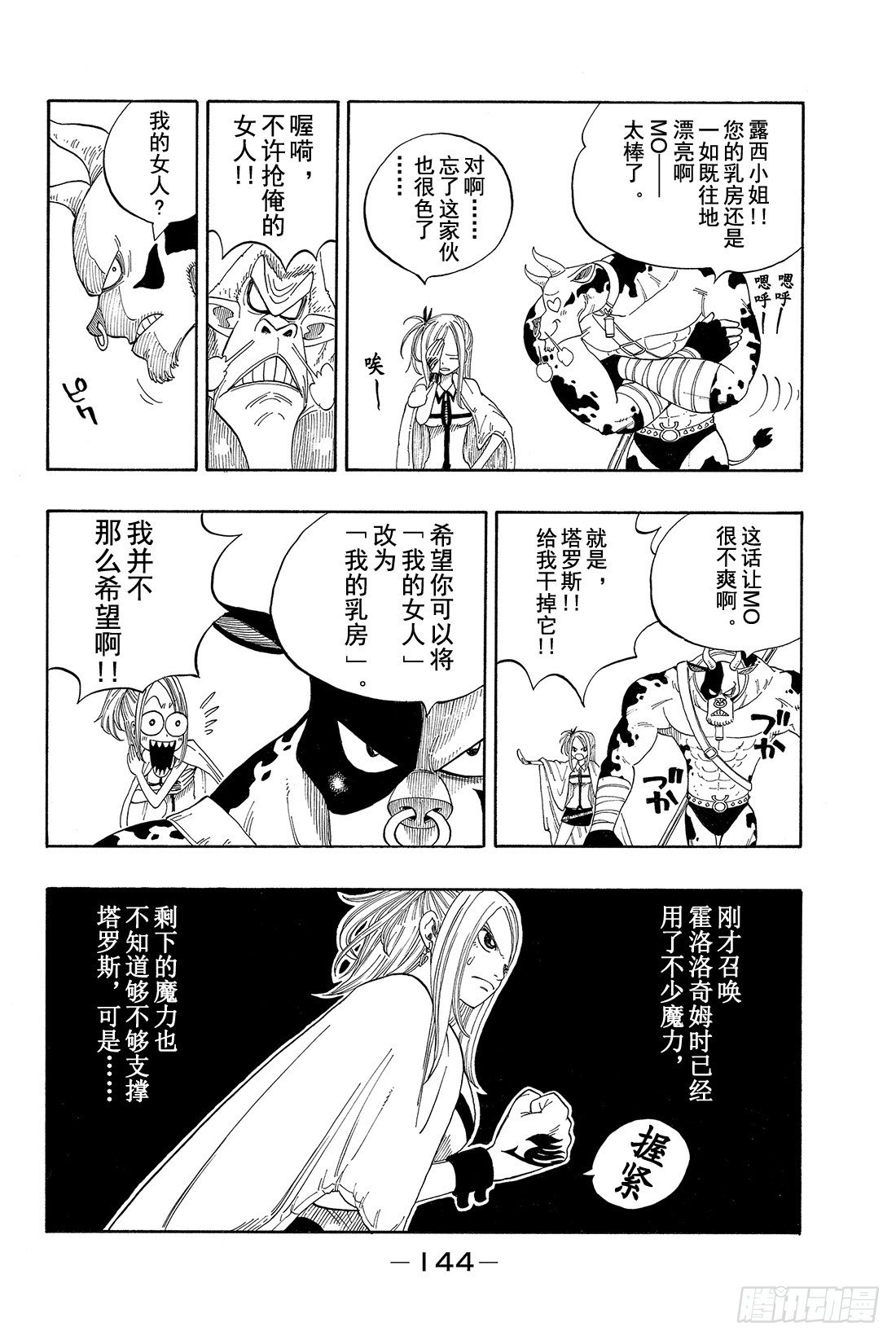 第3话火龙、猴子和牛9