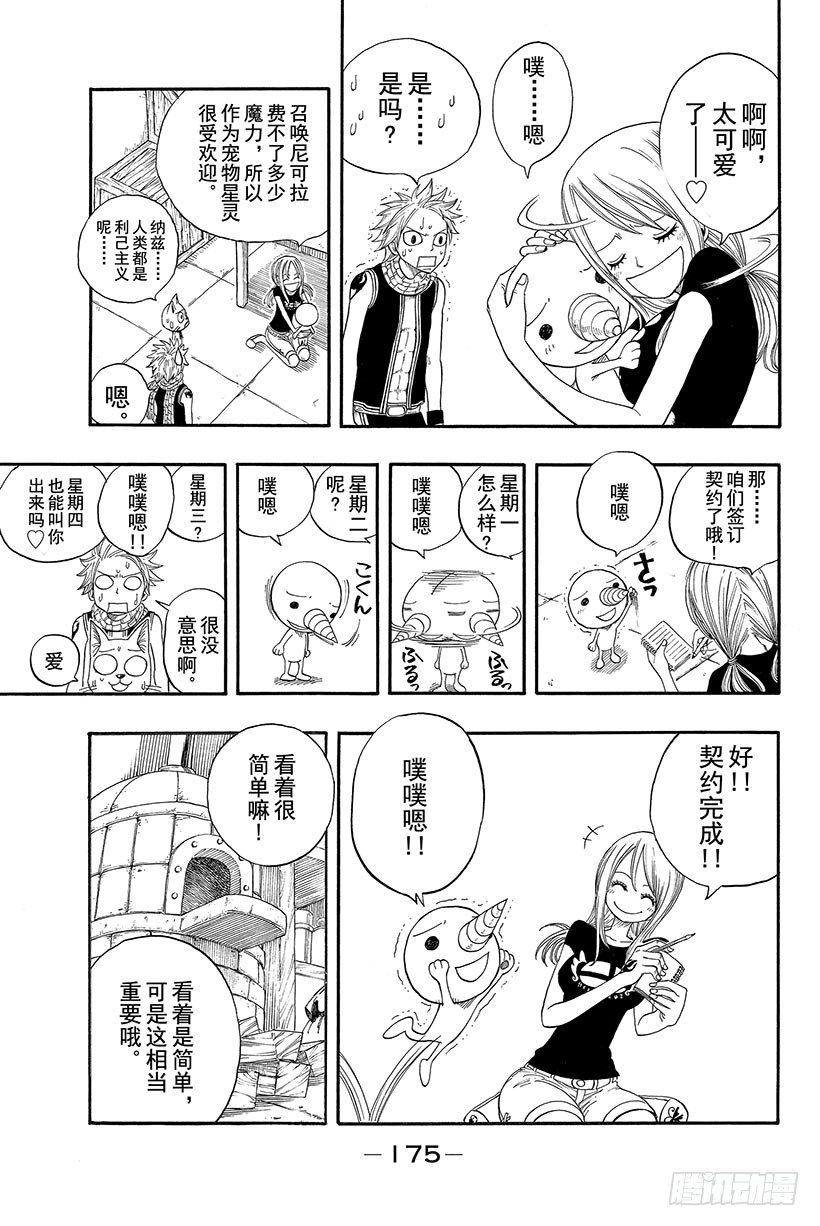 第4话小犬座星灵10
