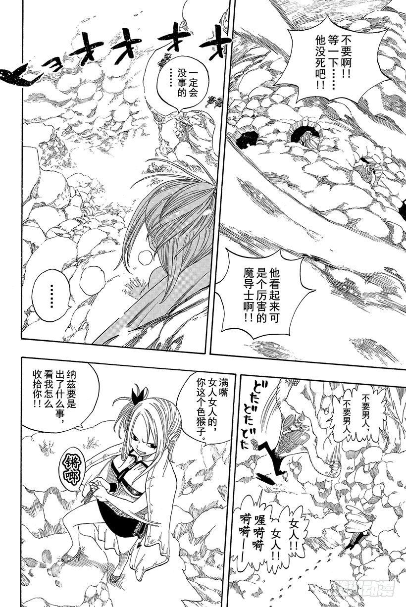 第3话火龙、猴子和牛7
