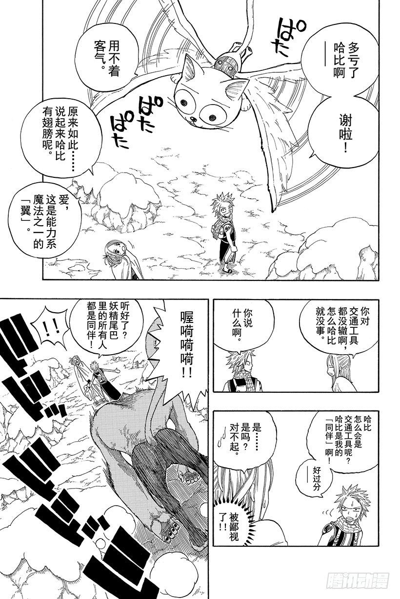 第3话火龙、猴子和牛12