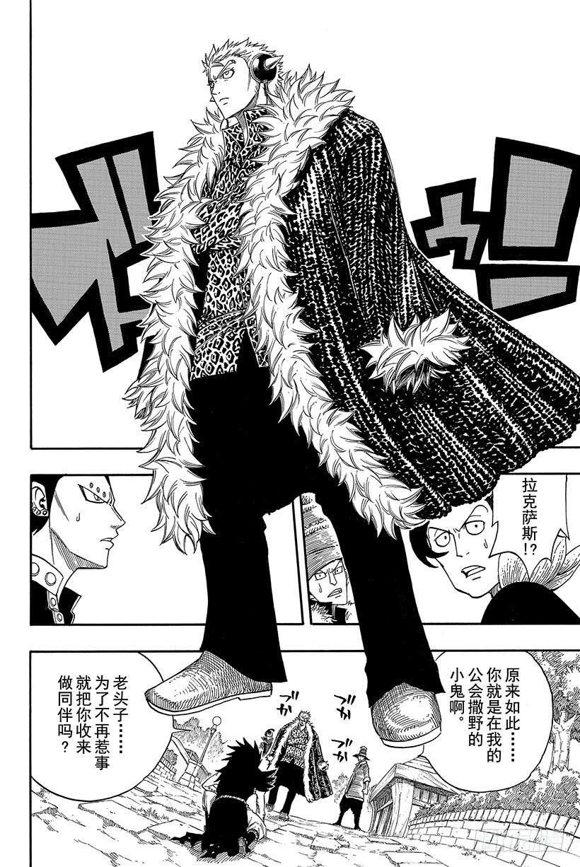 第105话这个男人拉克萨斯20
