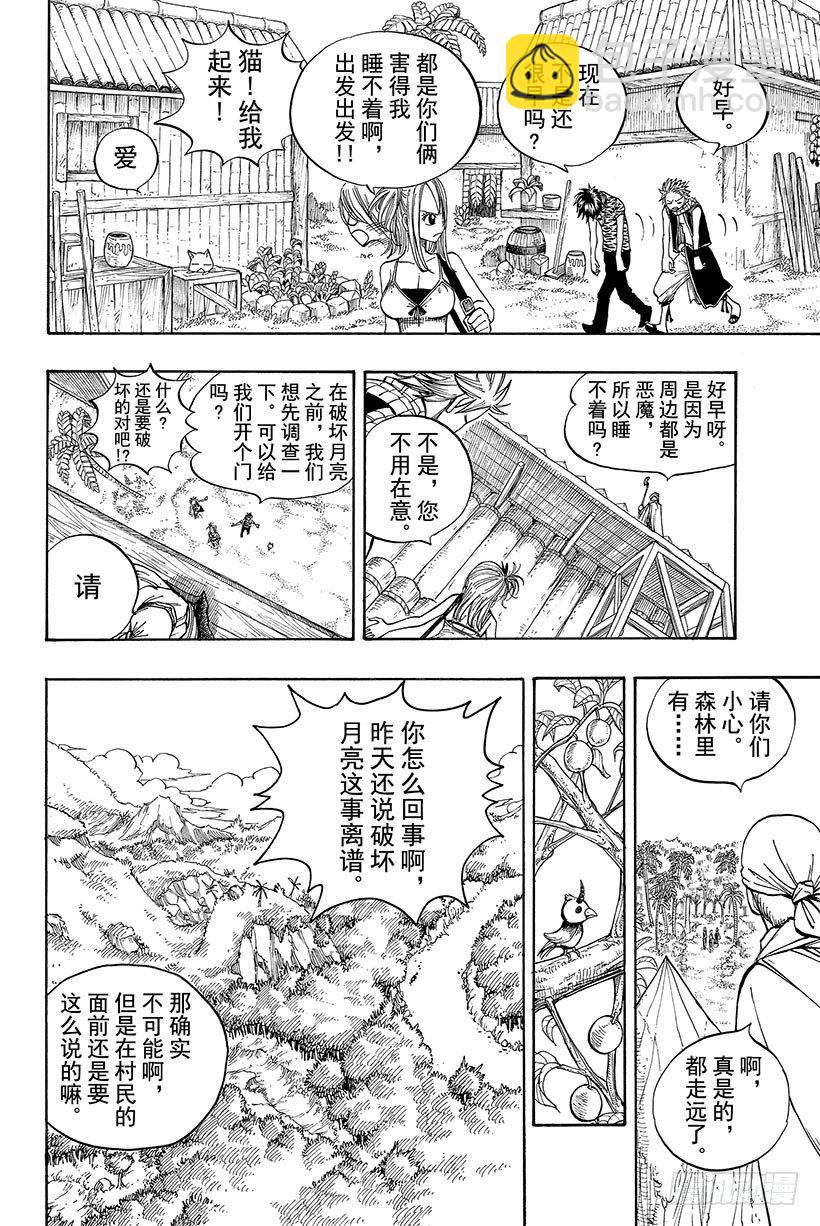 第27话戴利欧拉8