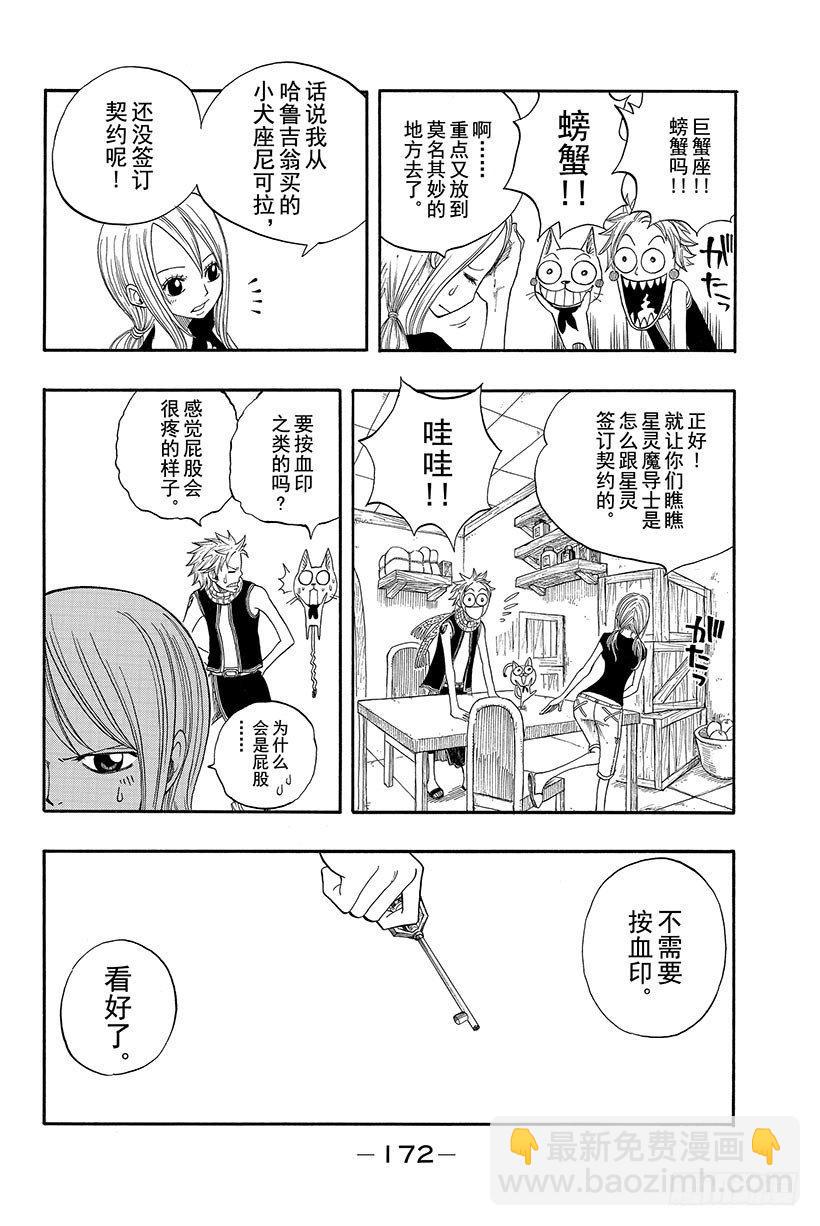 第4话小犬座星灵7