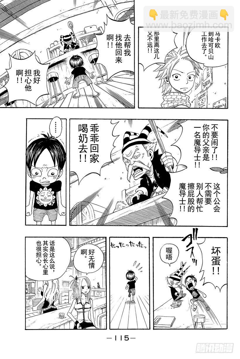 第2话会长登场！30