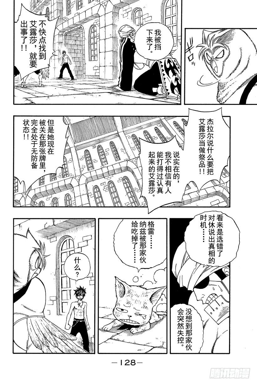 第89话心之铠甲6