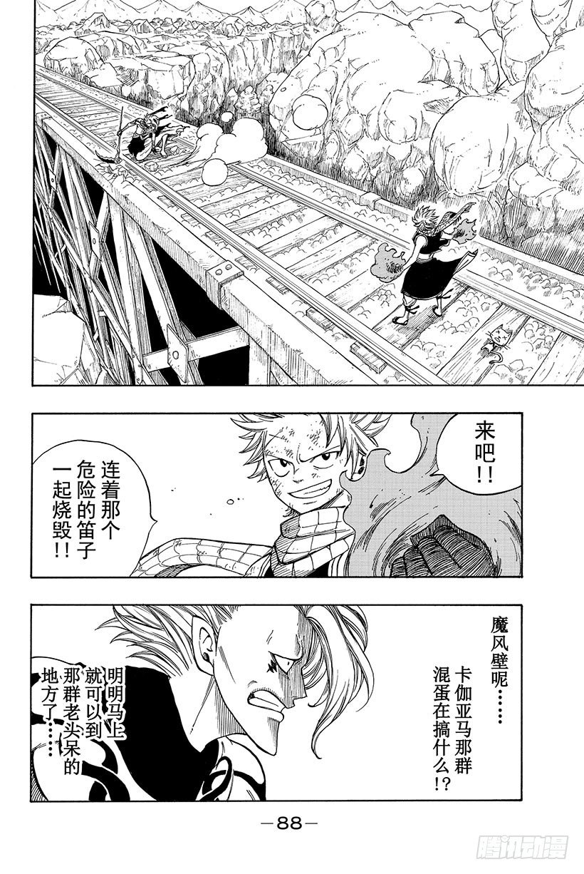 第18话火与风6