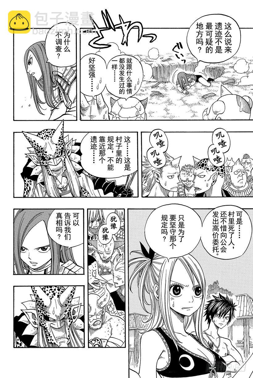 第44话村人的秘密16