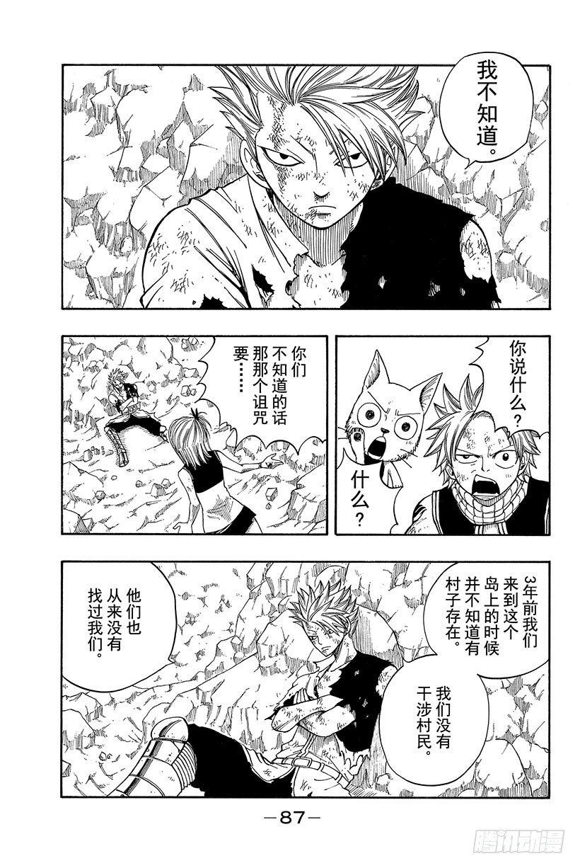 第44话村人的秘密5