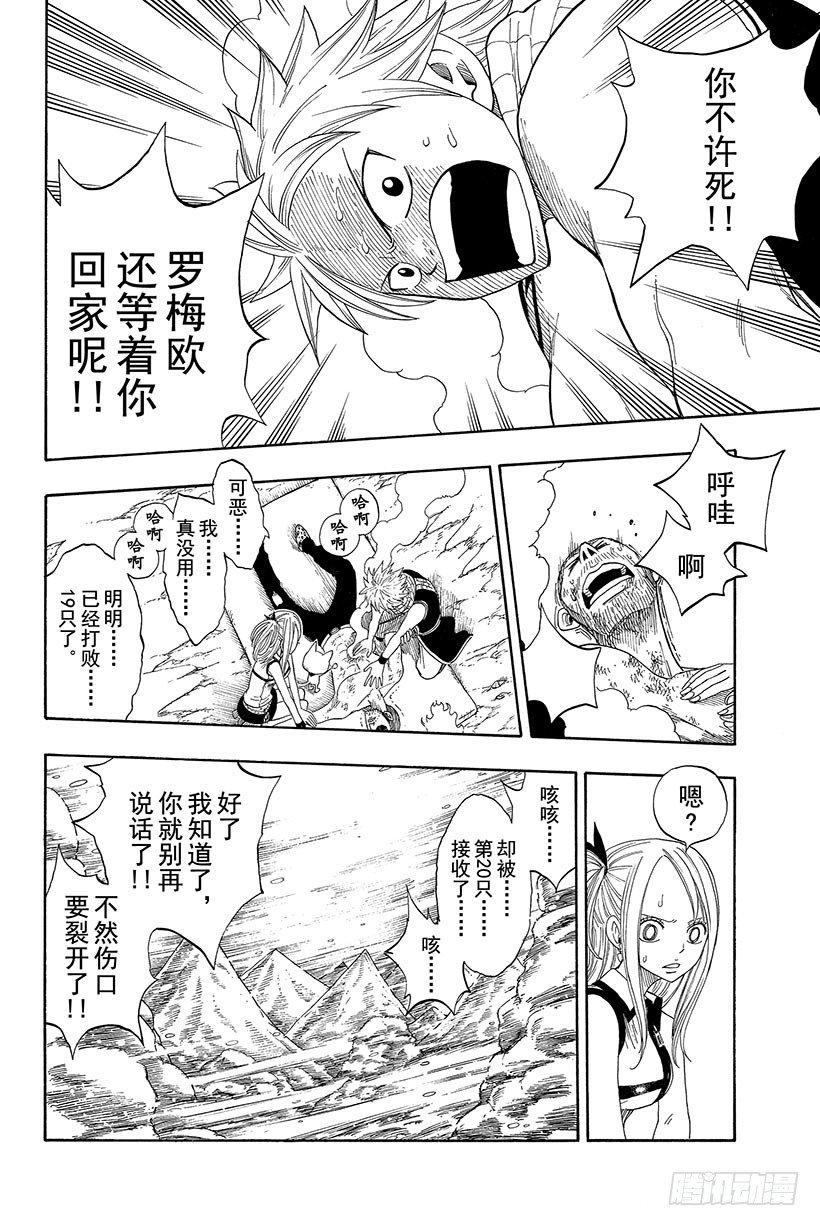 第3话火龙、猴子和牛25