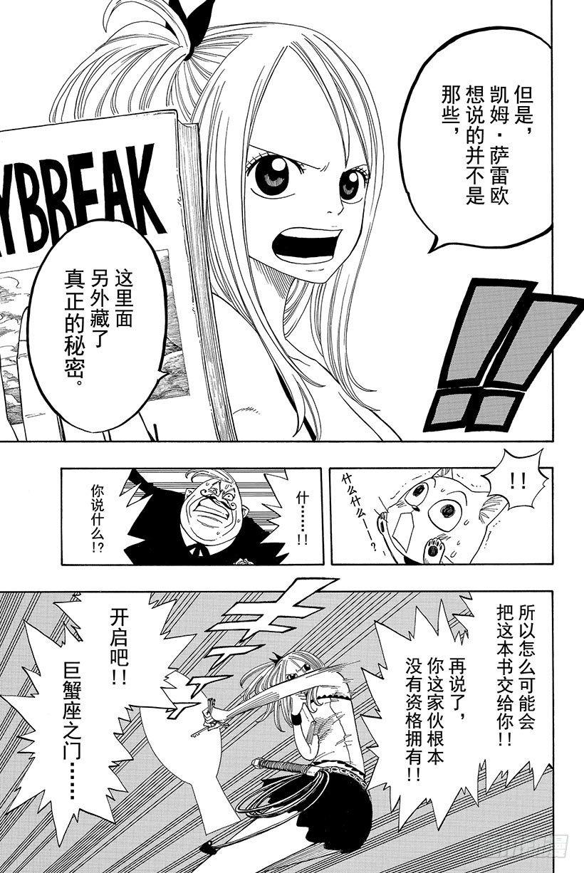 第8话露西VS艾巴尔公爵11