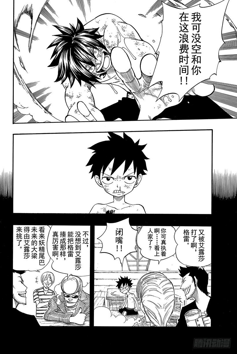 第89话心之铠甲16