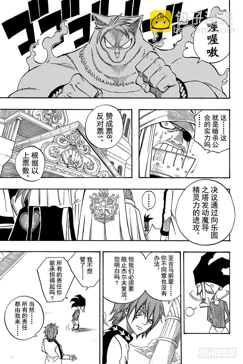 第88话纳兹成为猎物19
