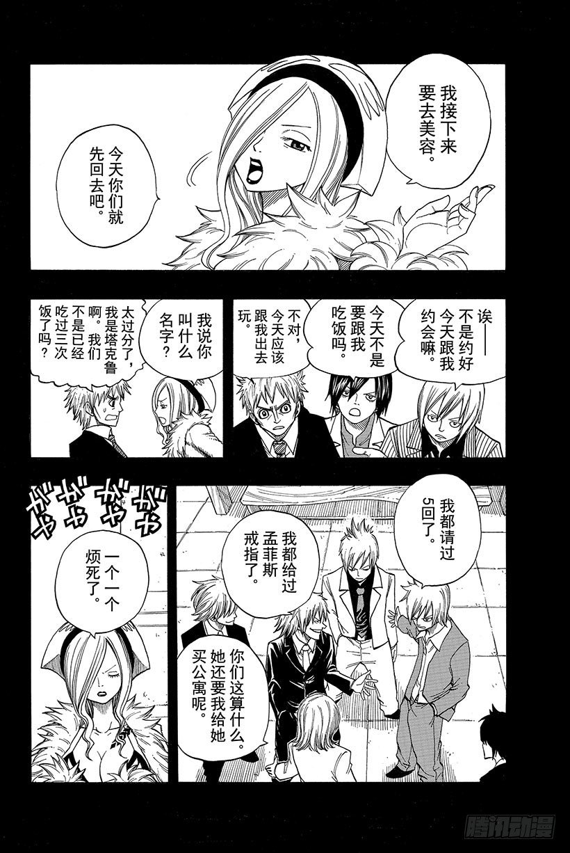 第73话781年·青色天马4