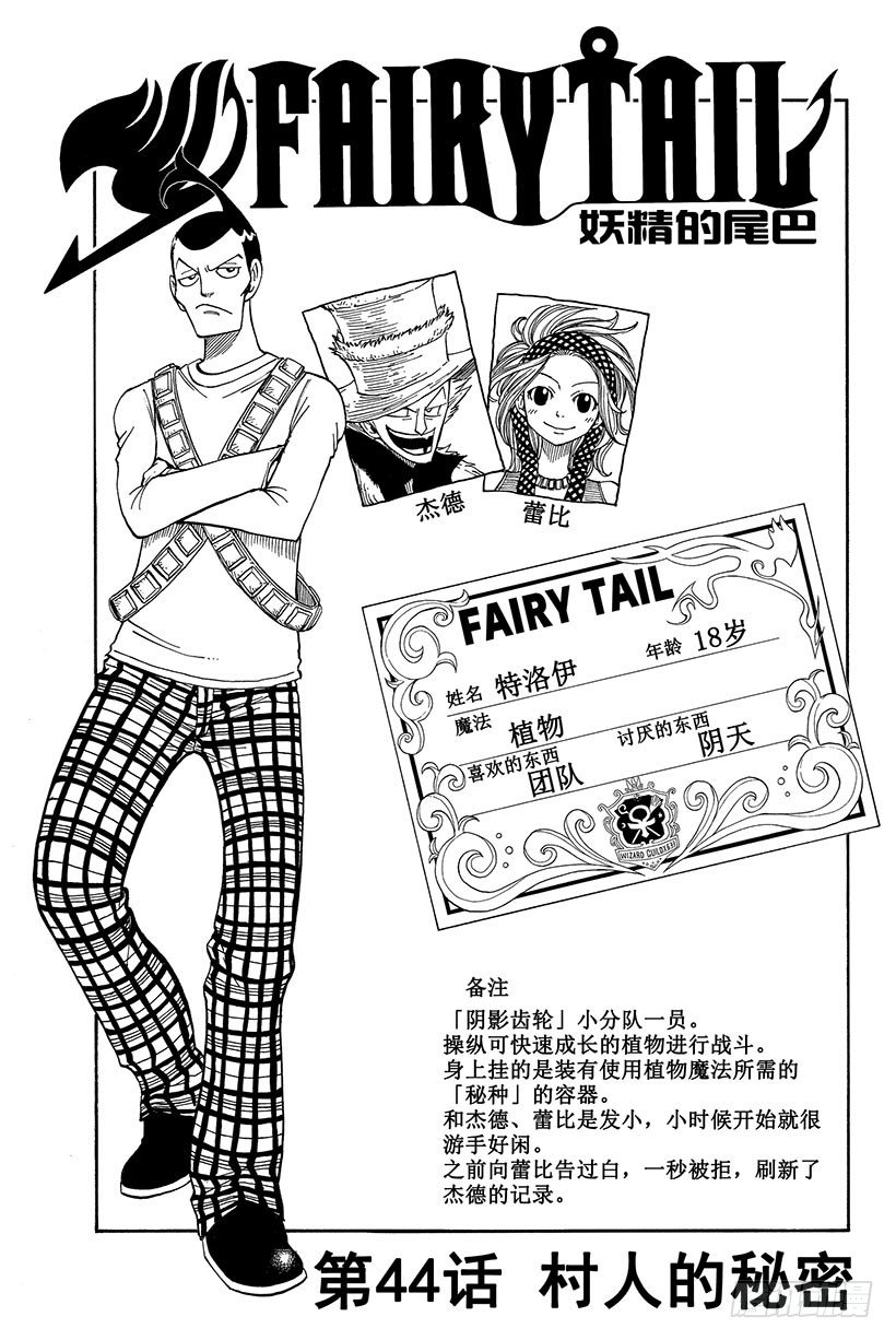 第44话村人的秘密1