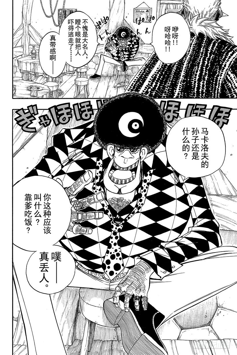 第105话这个男人拉克萨斯4