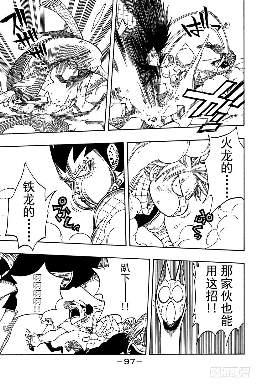 第61话两个灭龙魔导士15