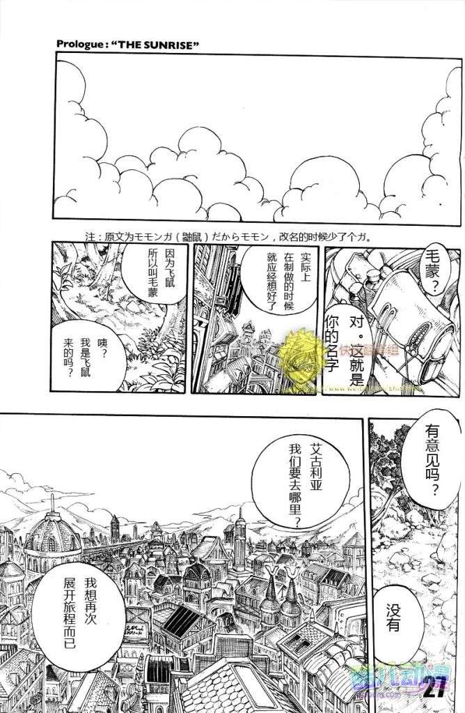 fairytail序章25