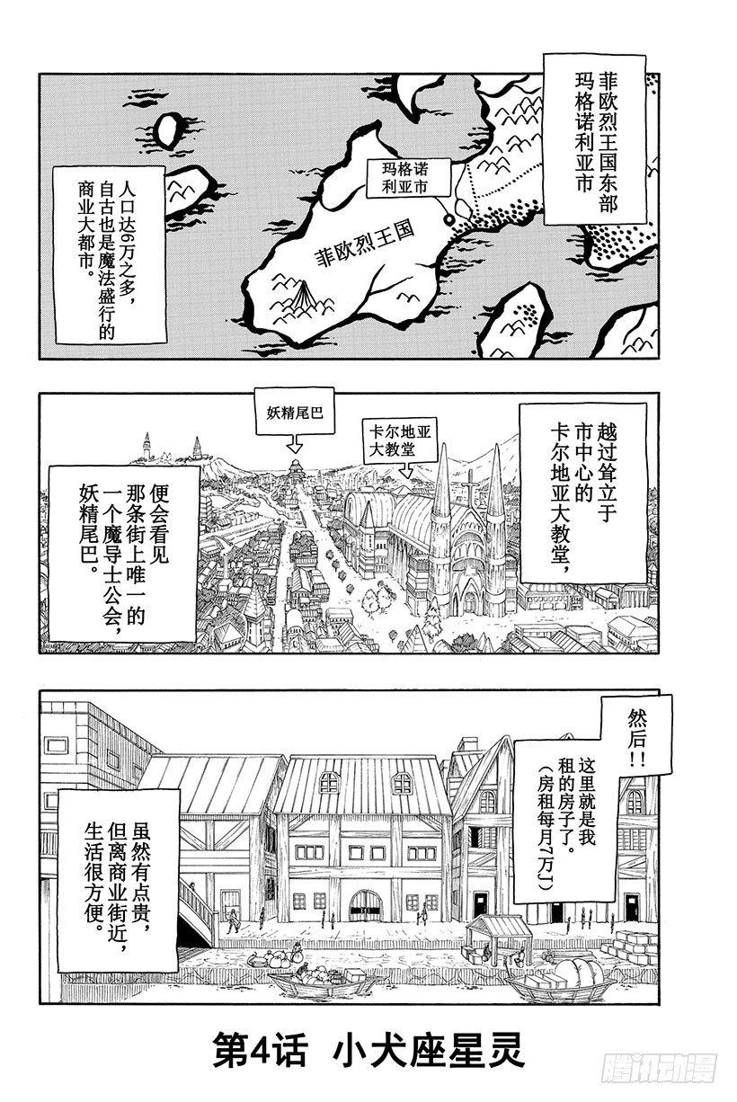 第4话小犬座星灵1