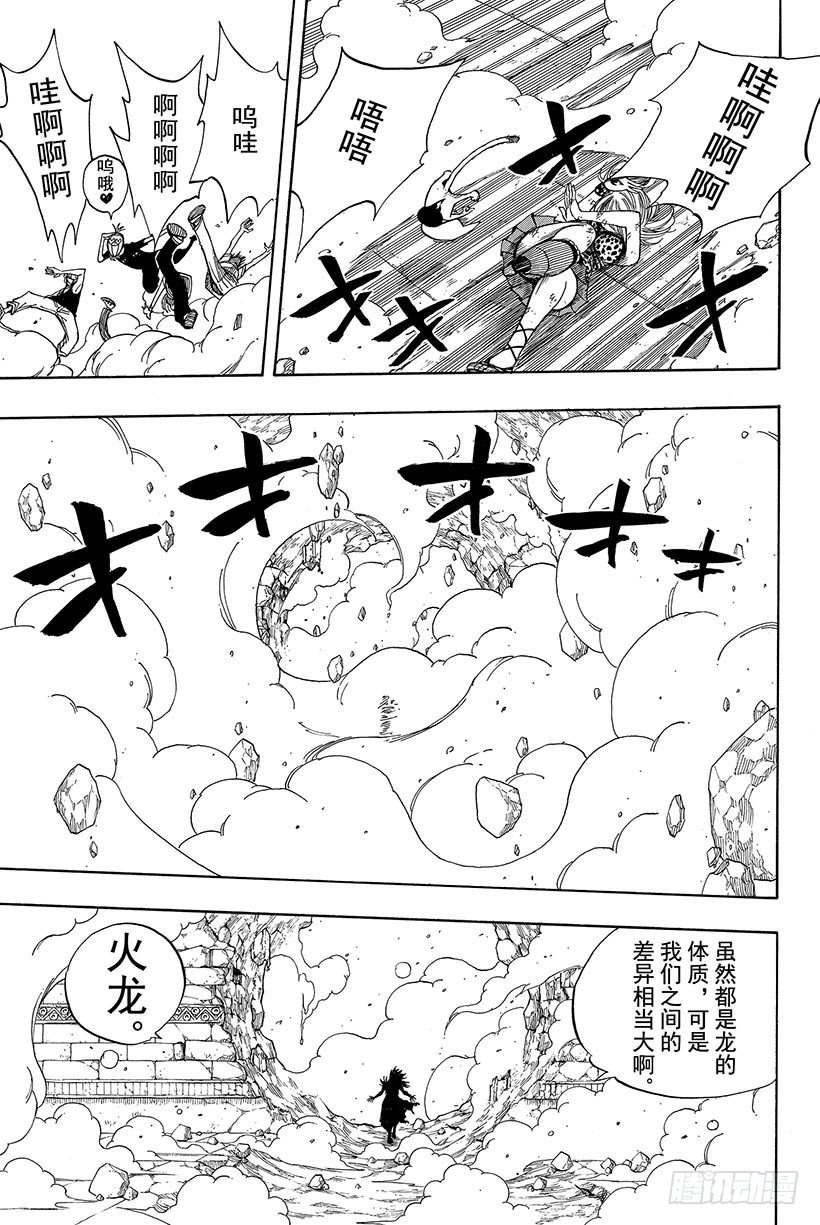 第61话两个灭龙魔导士17