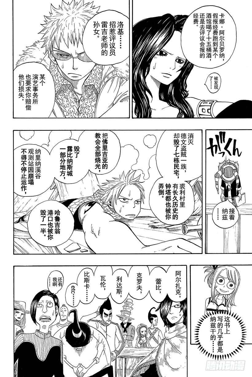 第2话会长登场！21