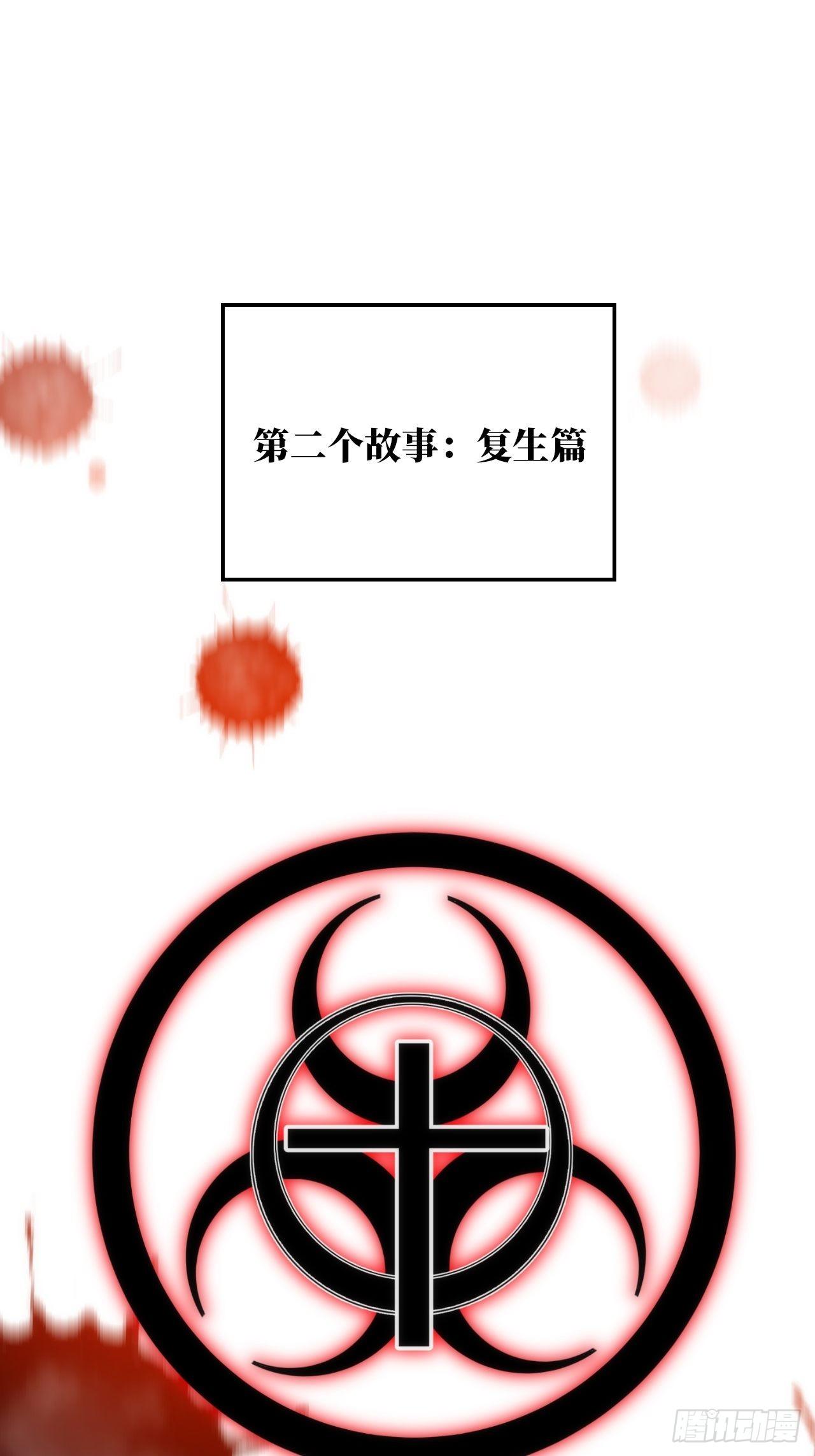 16.【复生篇】解锁！15