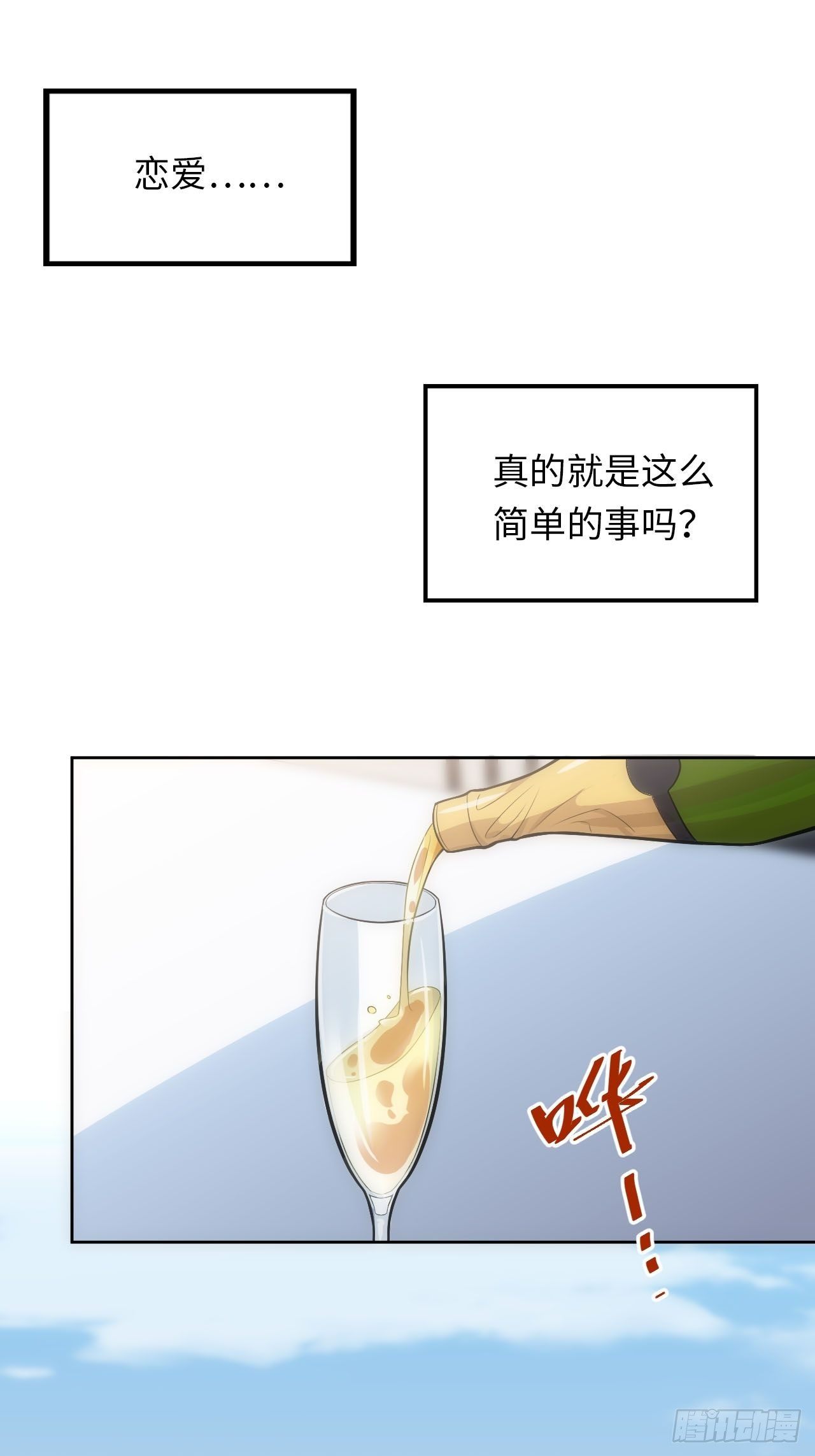 28.恋爱的套路58