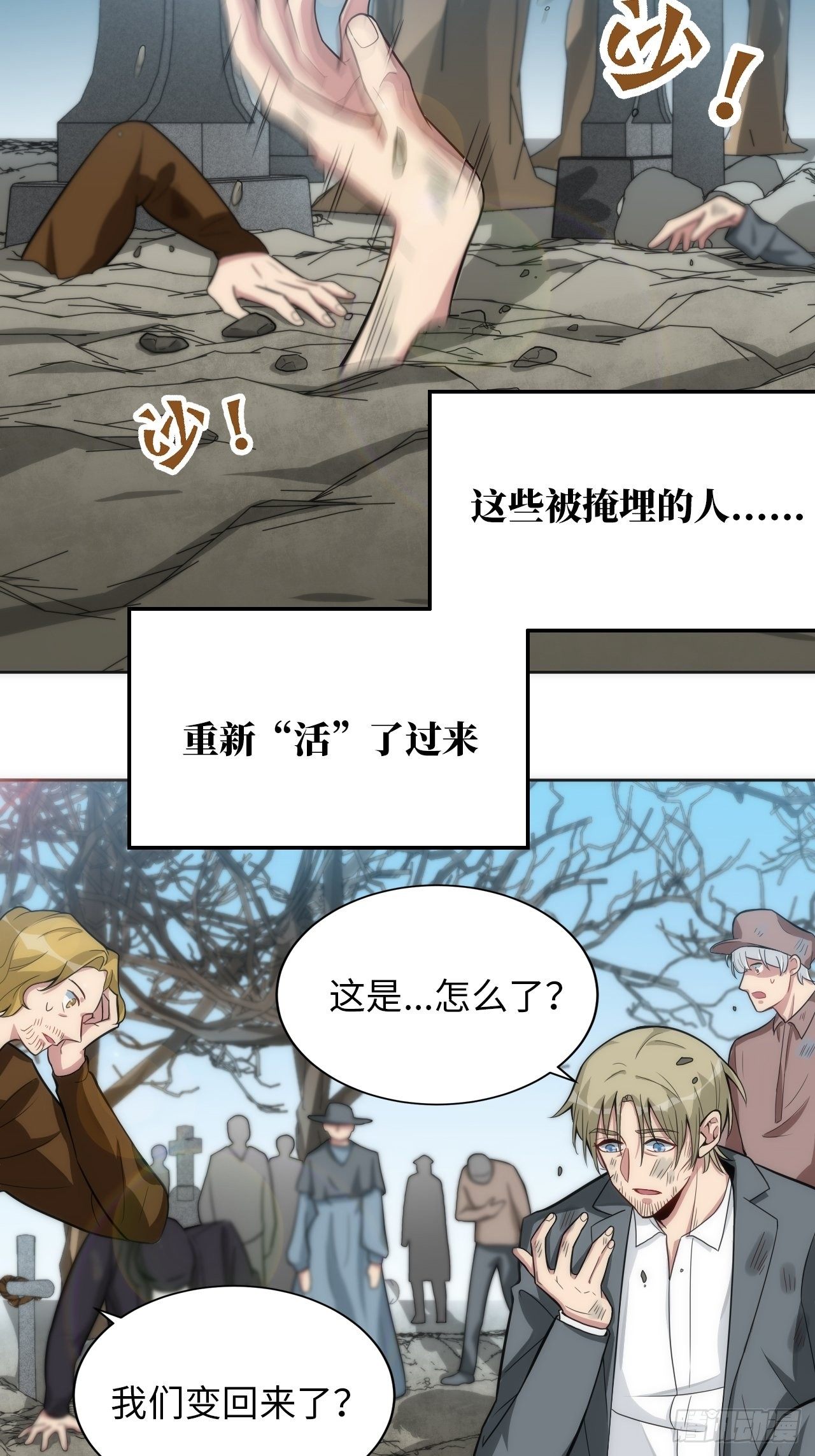 16.【复生篇】解锁！20