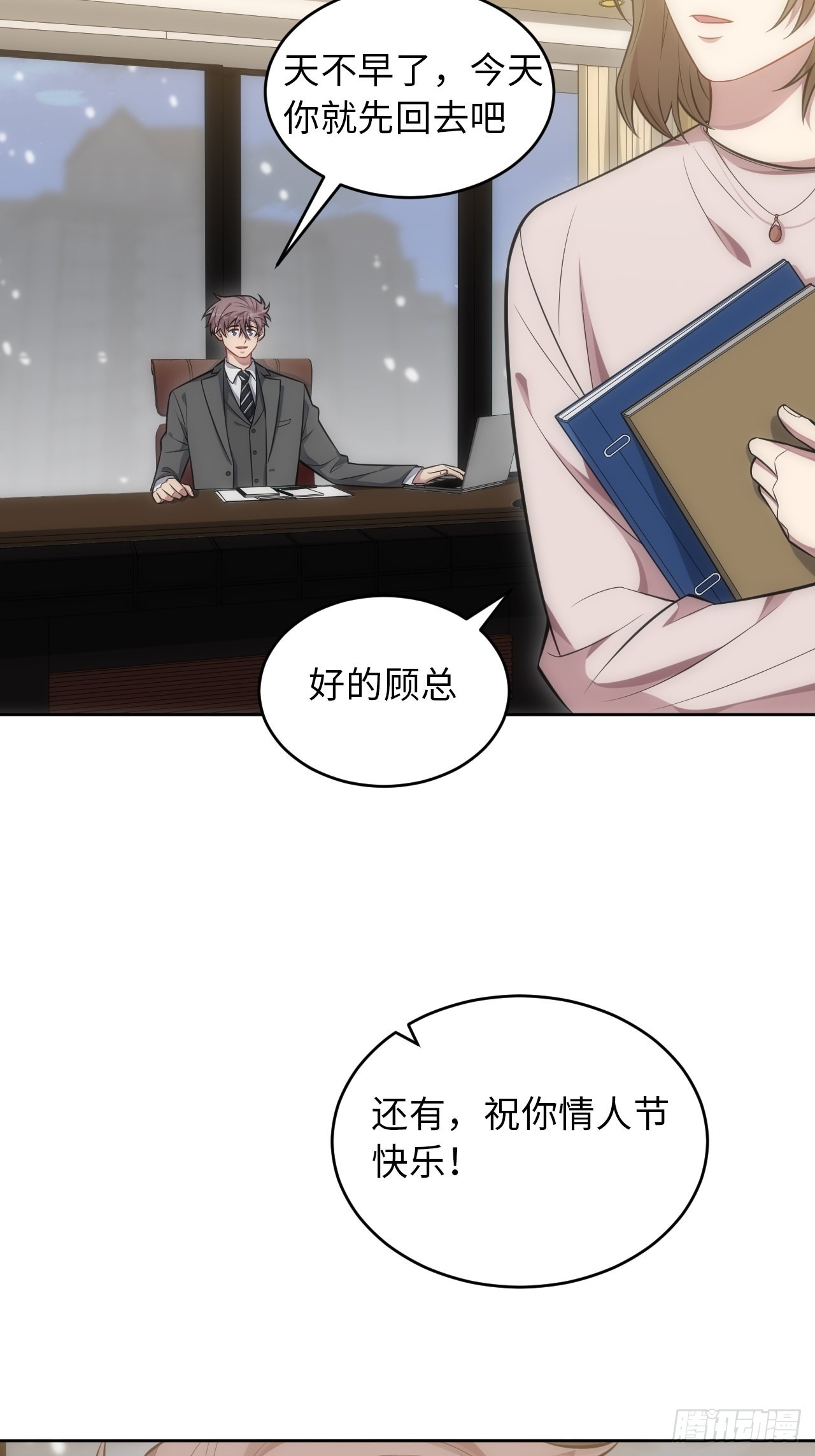 102.恋爱的气息我知道-番外17