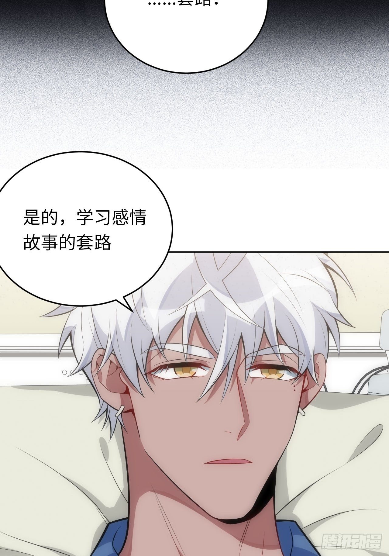 28.恋爱的套路6