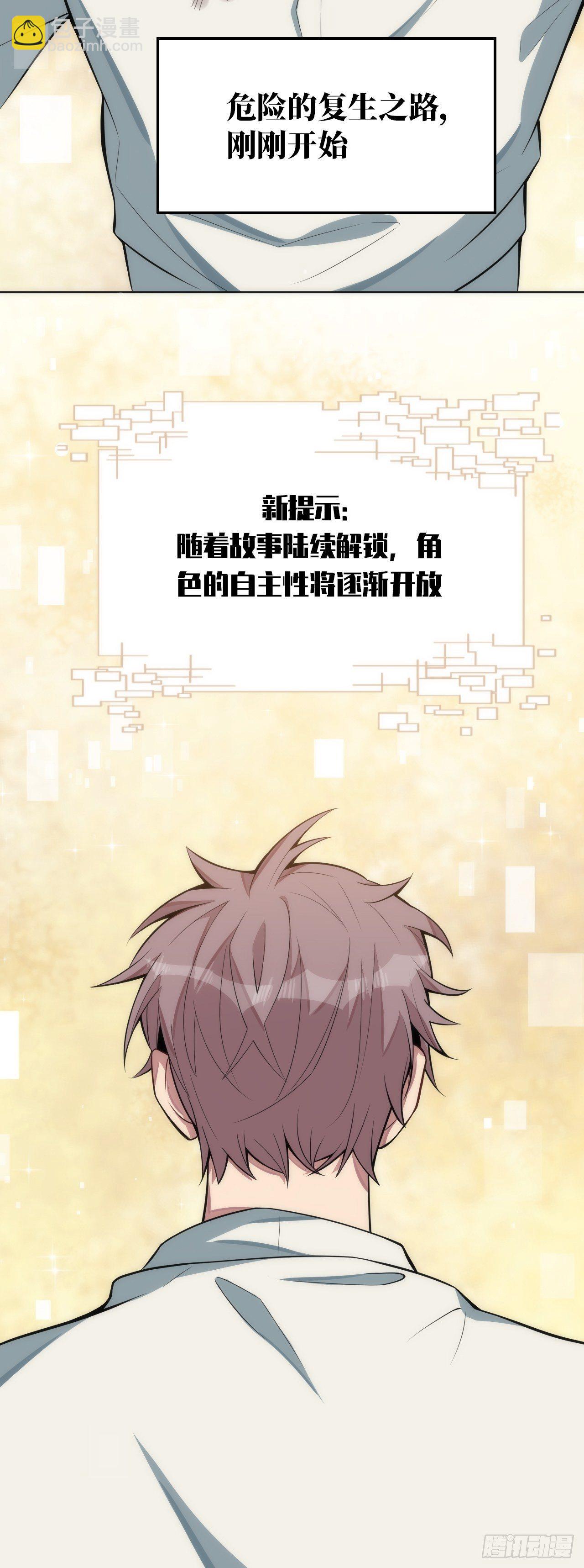 16.【复生篇】解锁！23