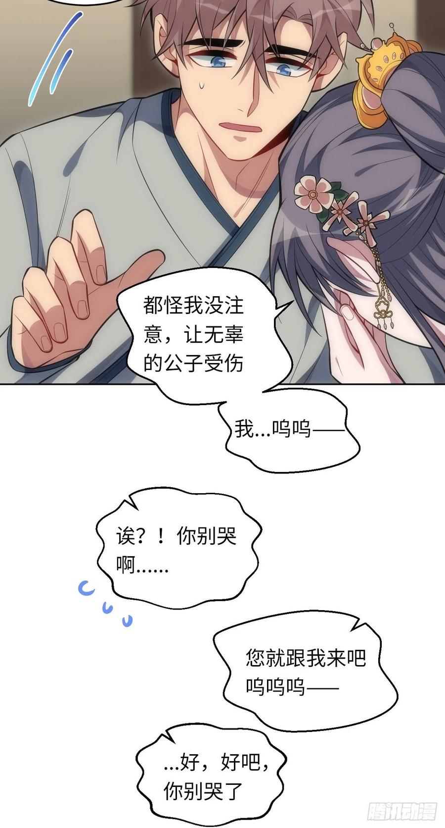 66.人偶师被拐？！31