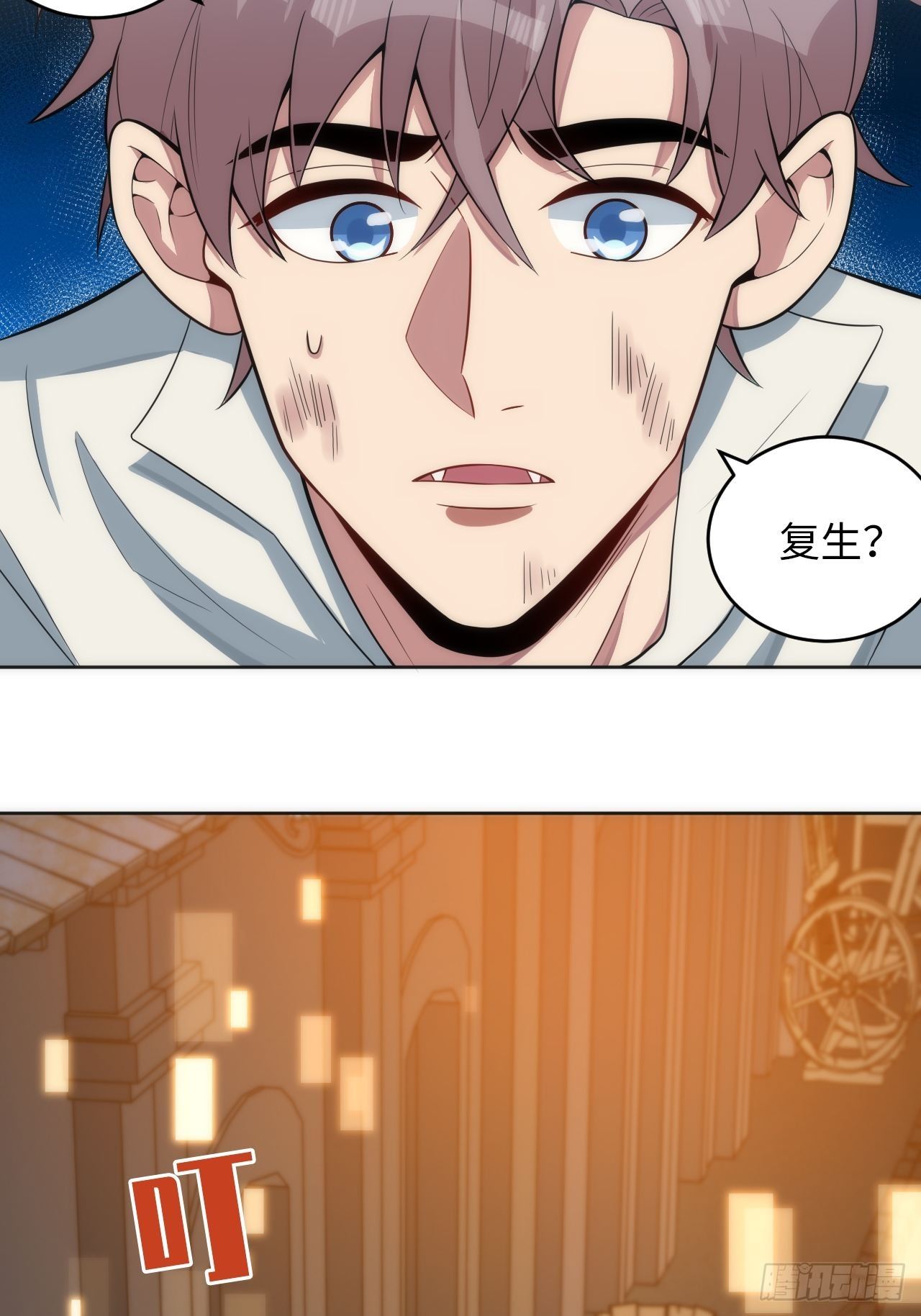 16.【复生篇】解锁！12