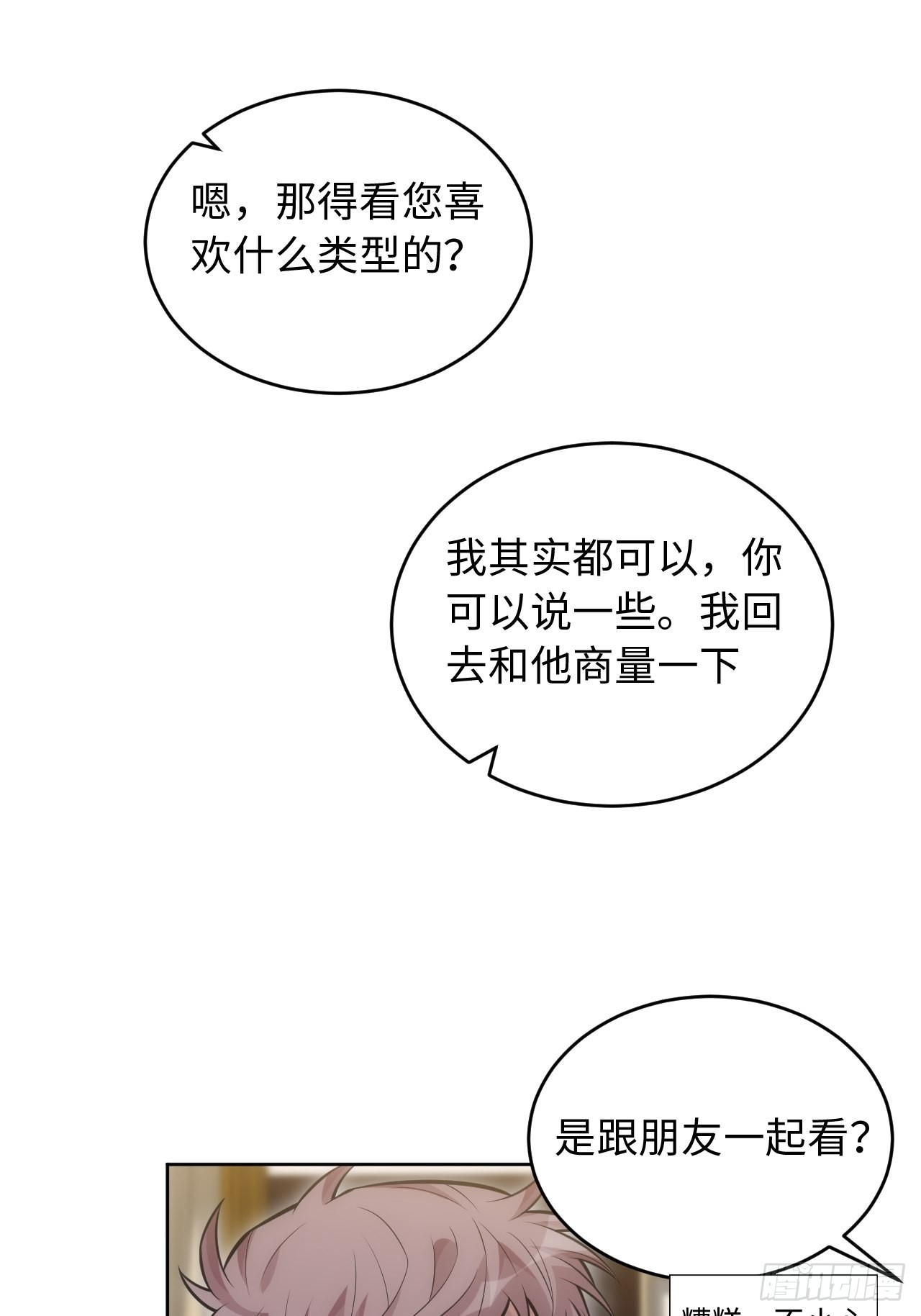 102.恋爱的气息我知道-番外9