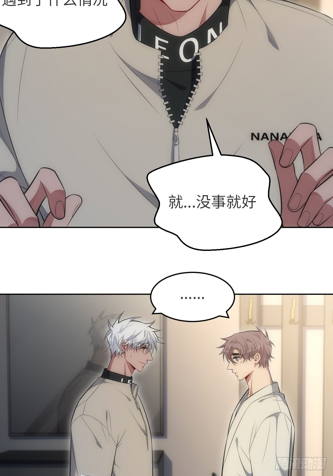 78.真的只是故事？5