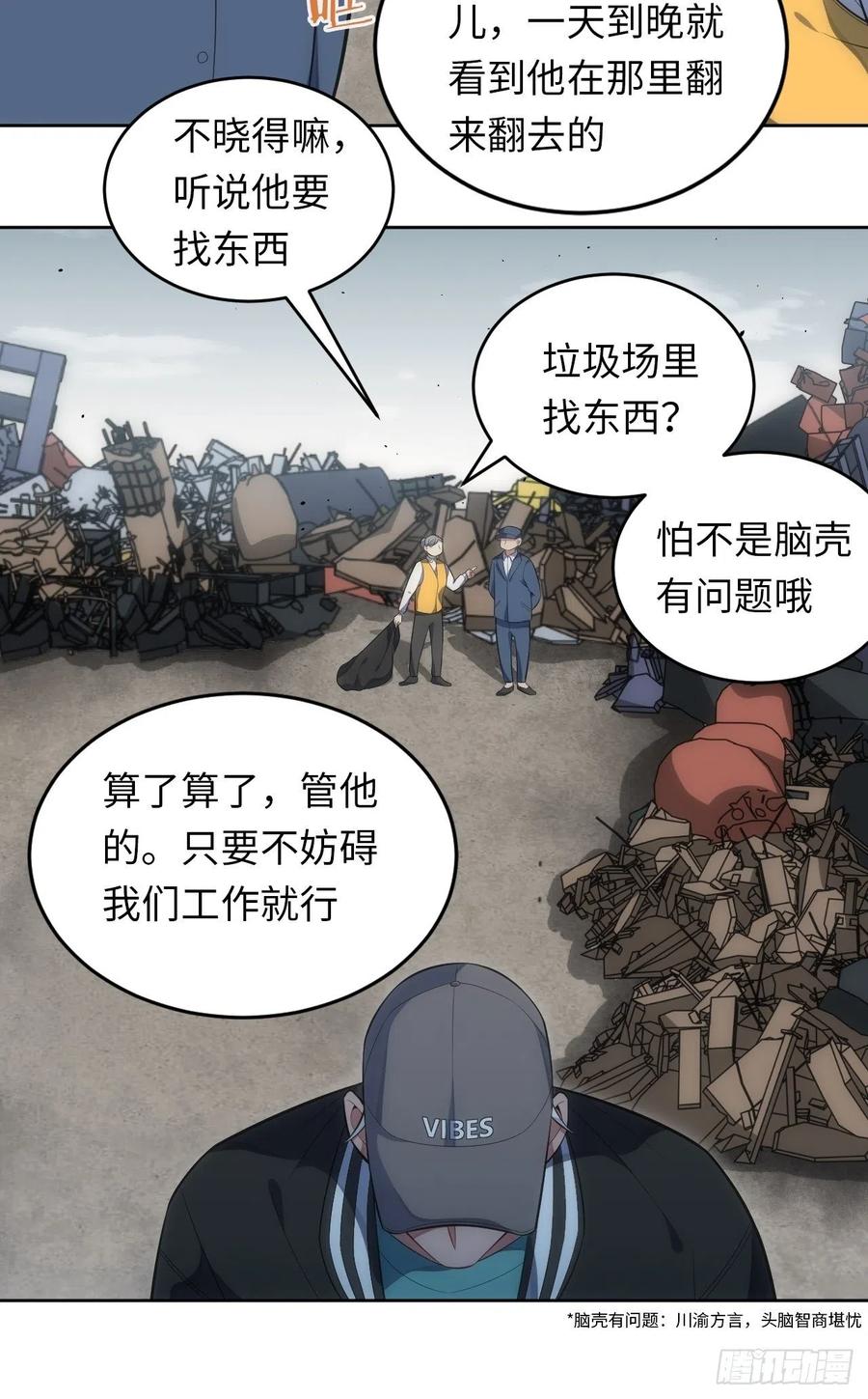 44.为你“捡垃圾”3