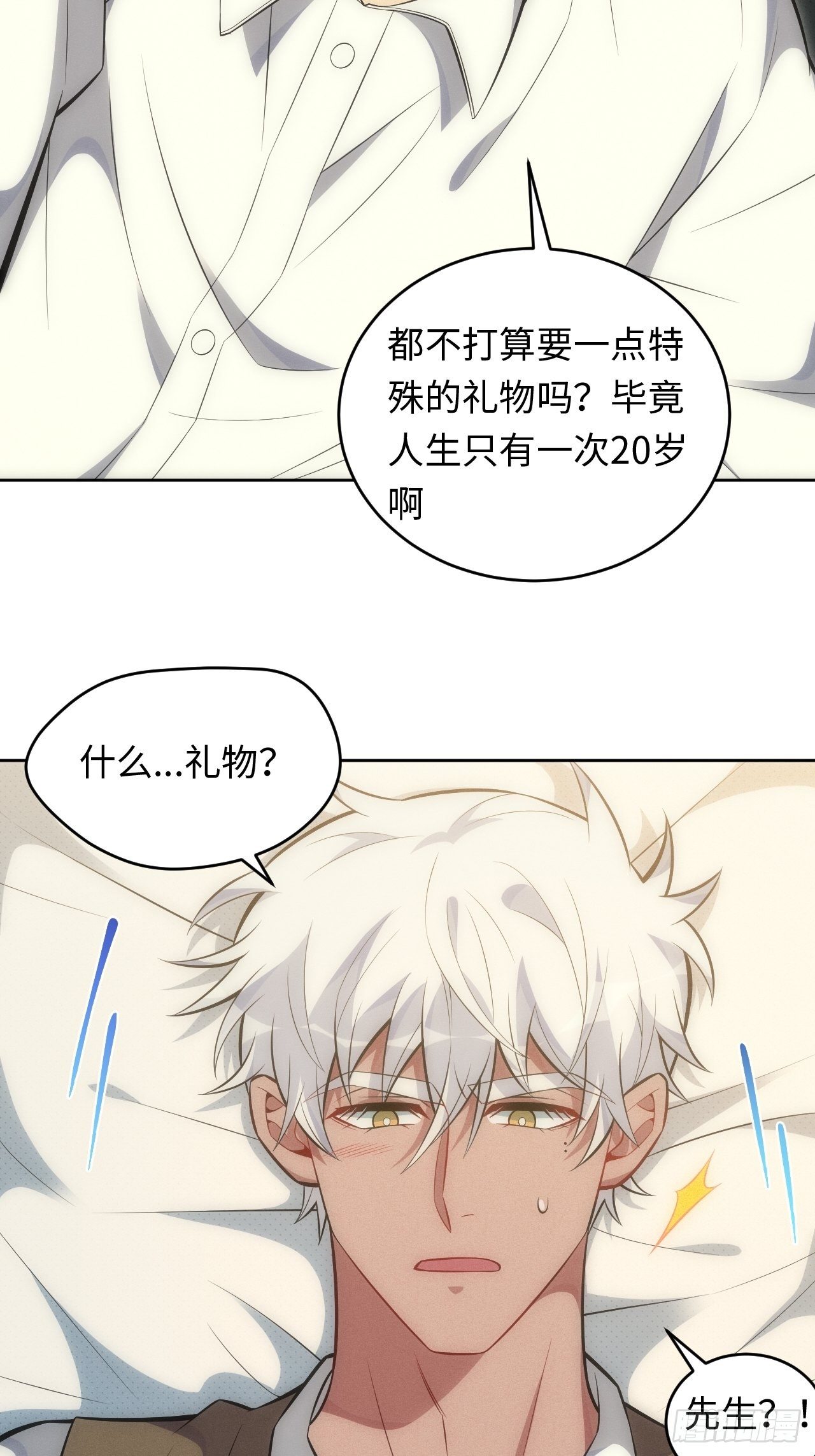84.特殊的礼物39