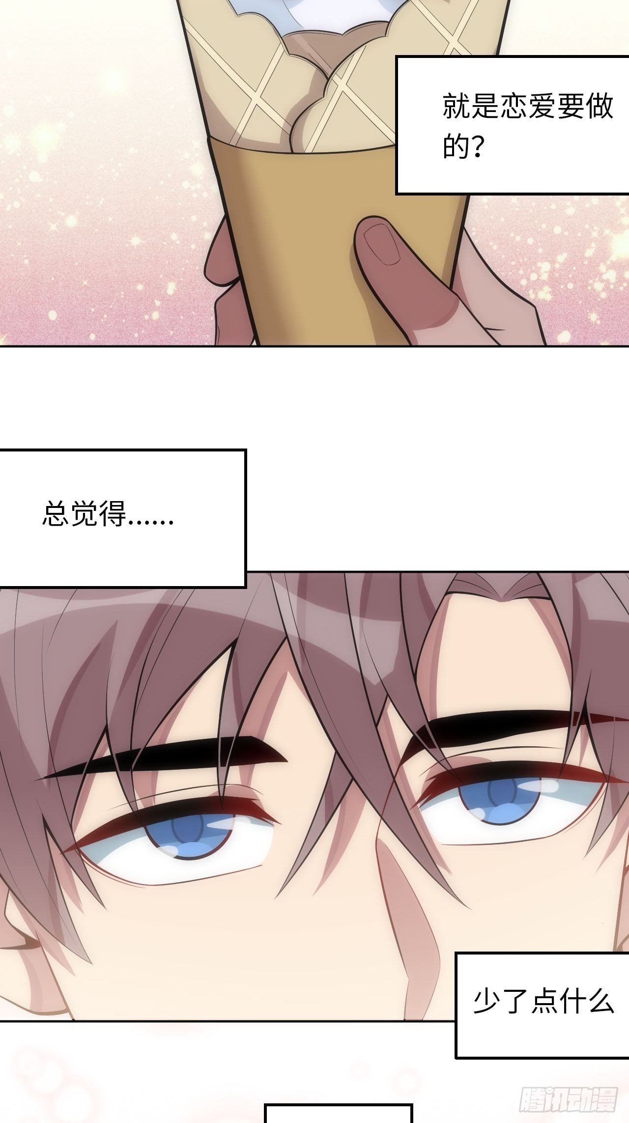 28.恋爱的套路56