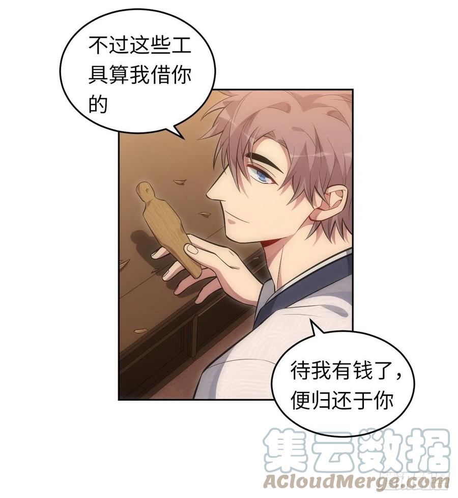 65.同行的嫉妒心8