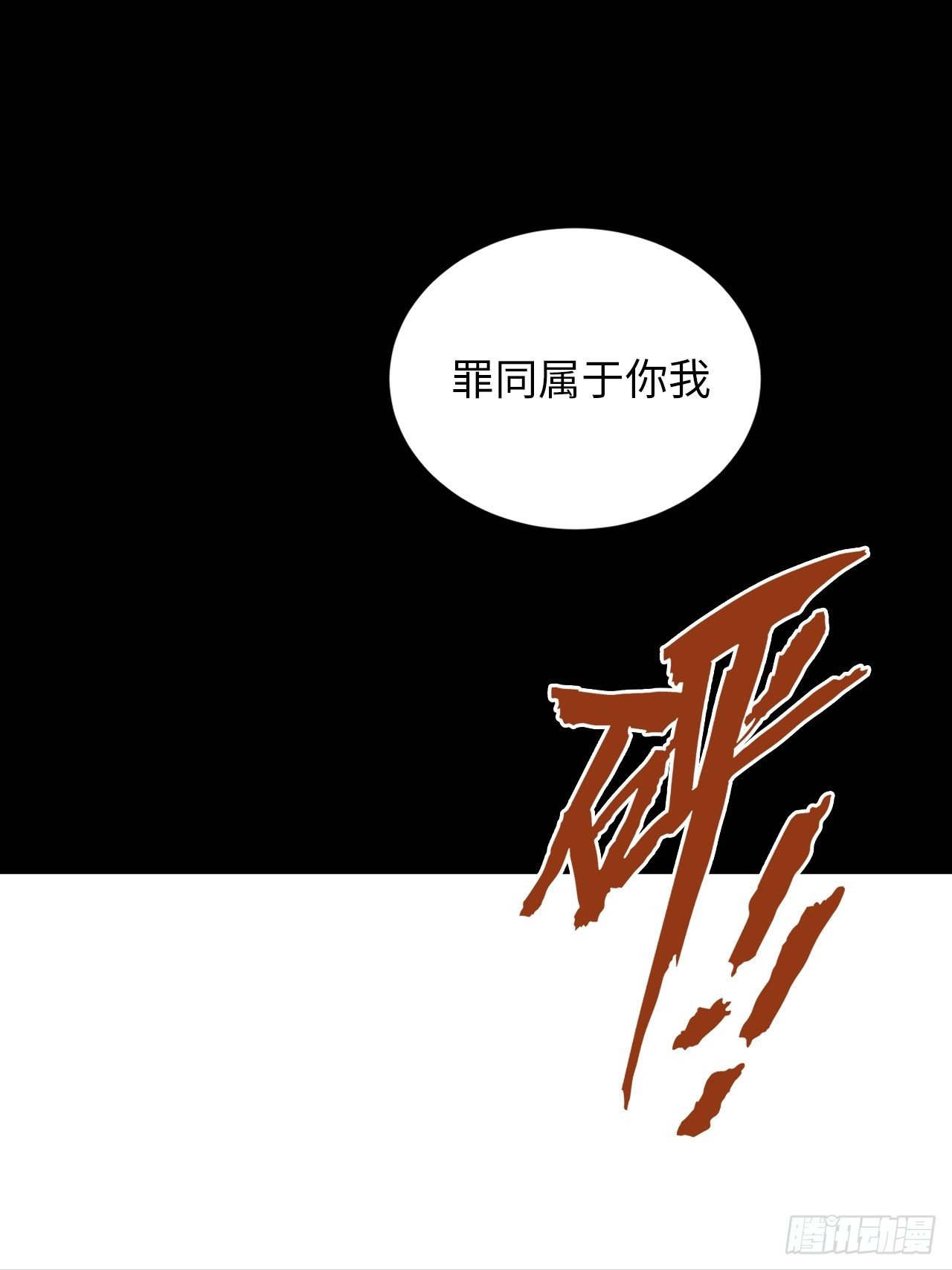 22.罪同属于你我53