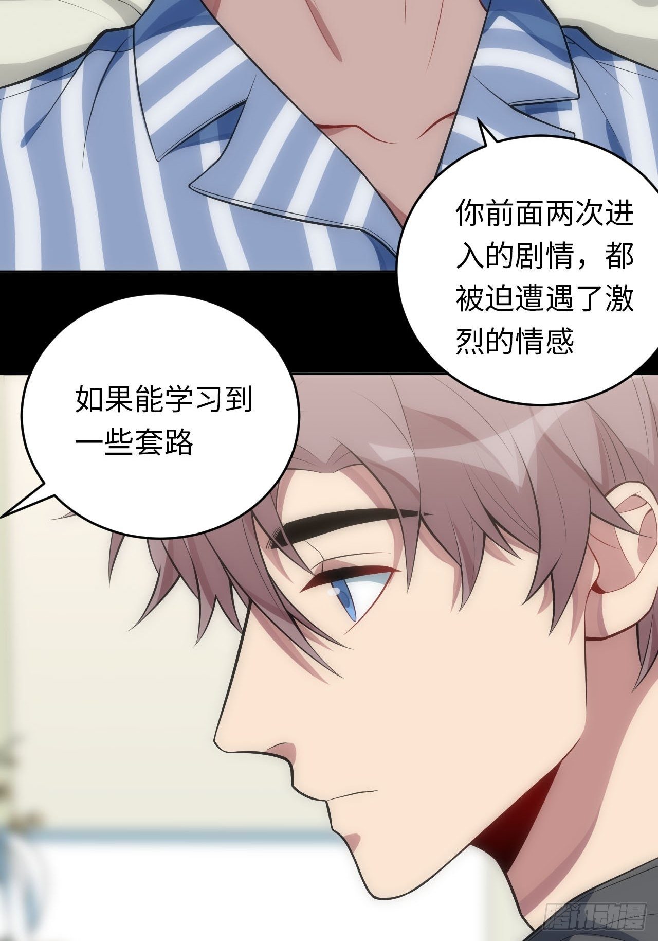 28.恋爱的套路7