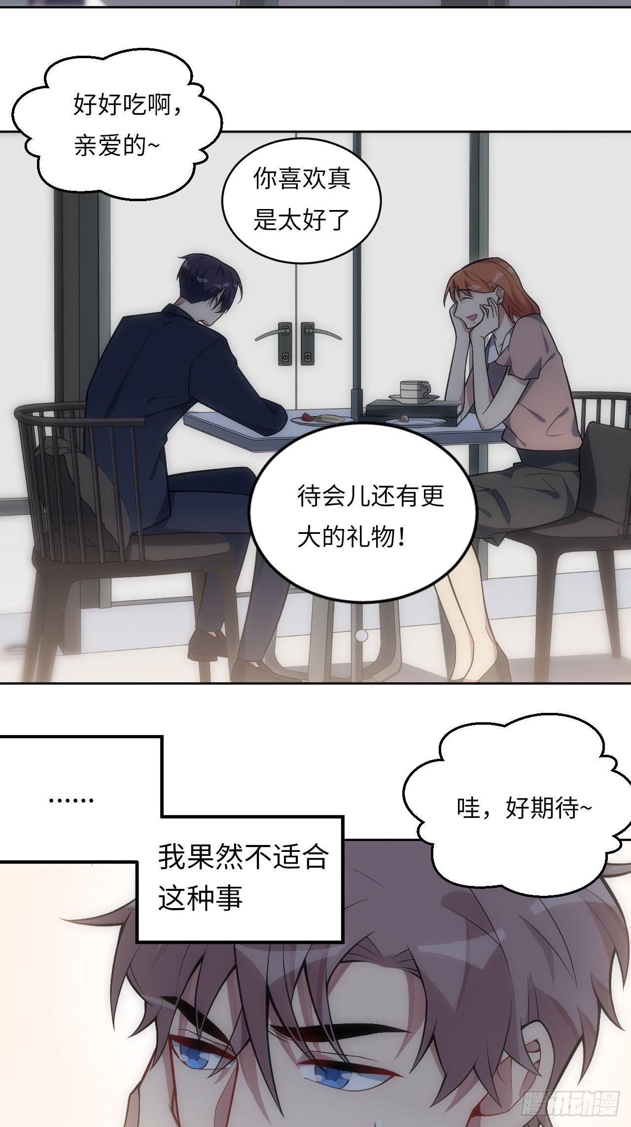 28.恋爱的套路65