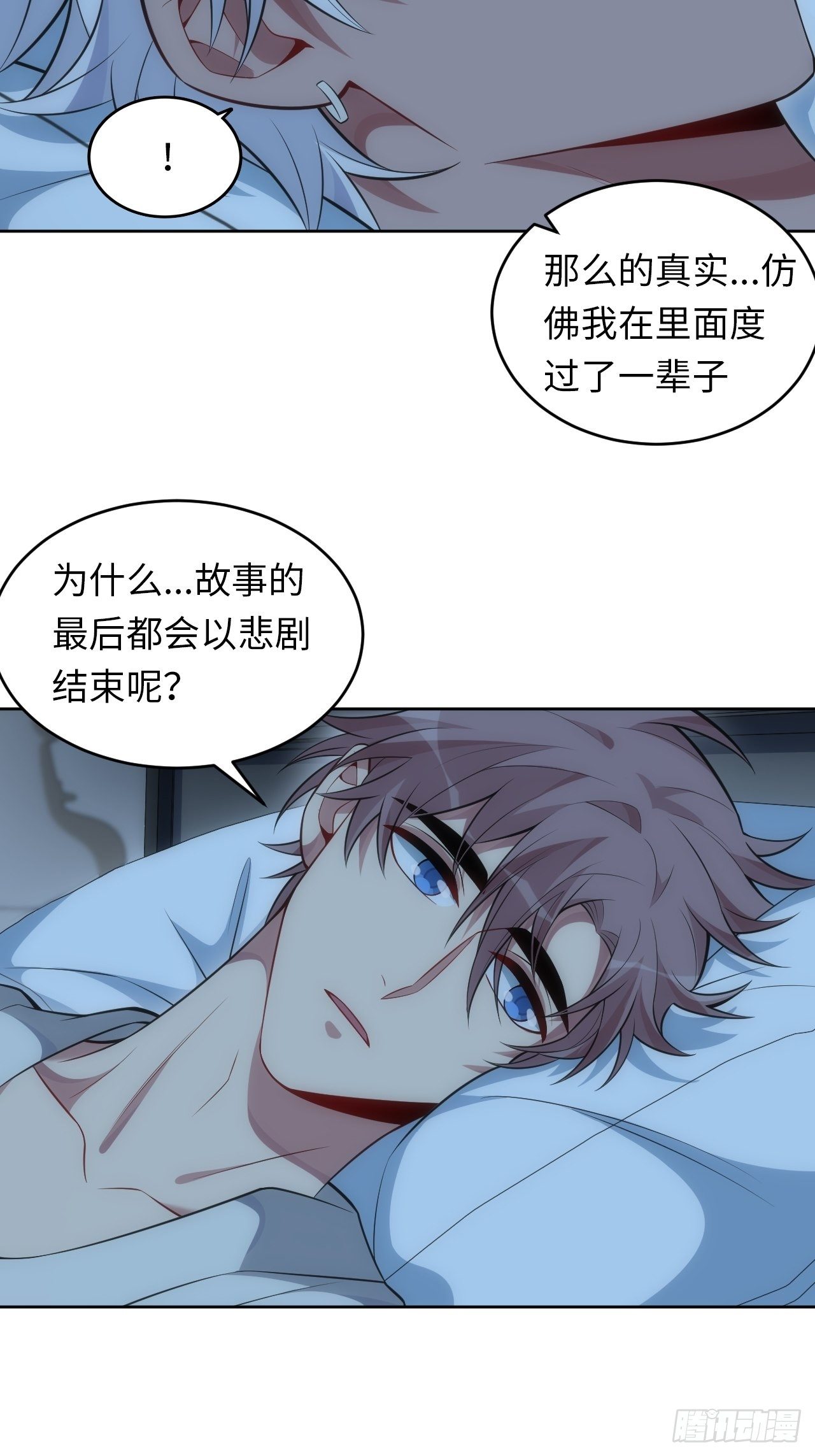 78.真的只是故事？18
