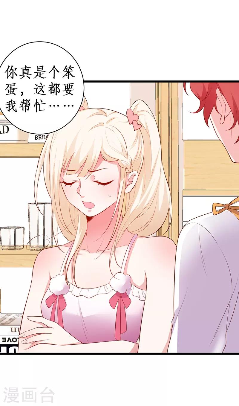 第91话 “情敌”25