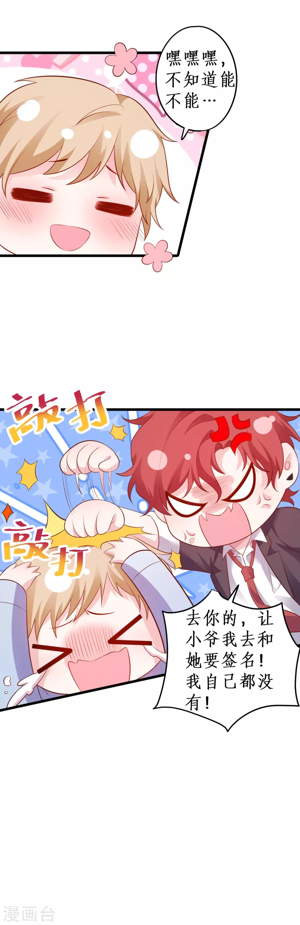 第62话 追星少爷甜蜜追妻~5