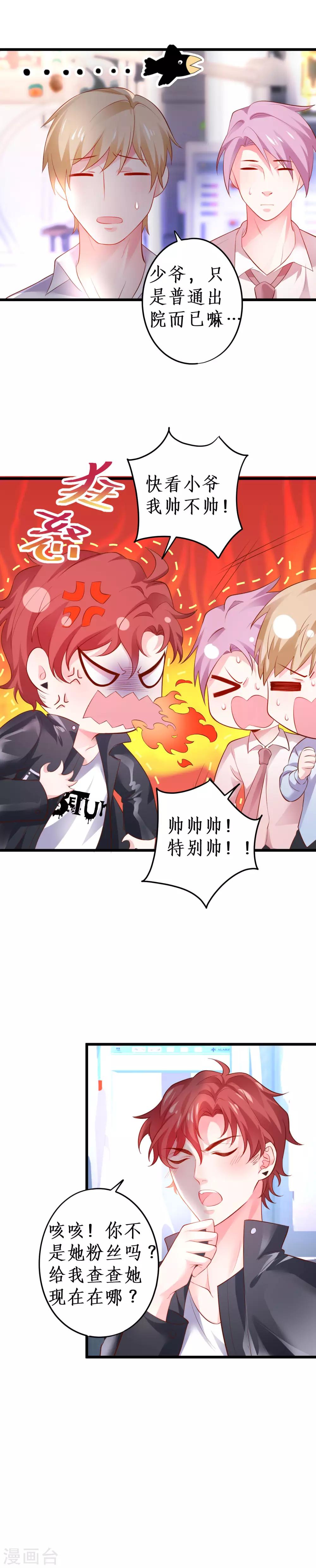 第62话 追星少爷甜蜜追妻~10