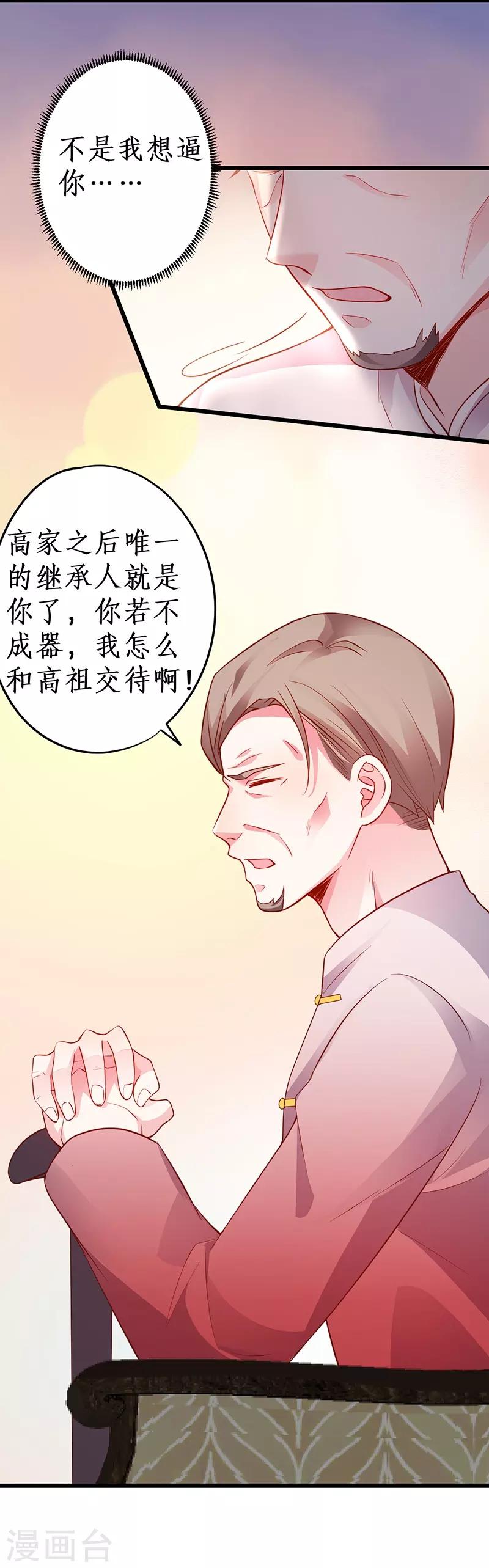 第70话 男人的嘴，骗人的鬼！22