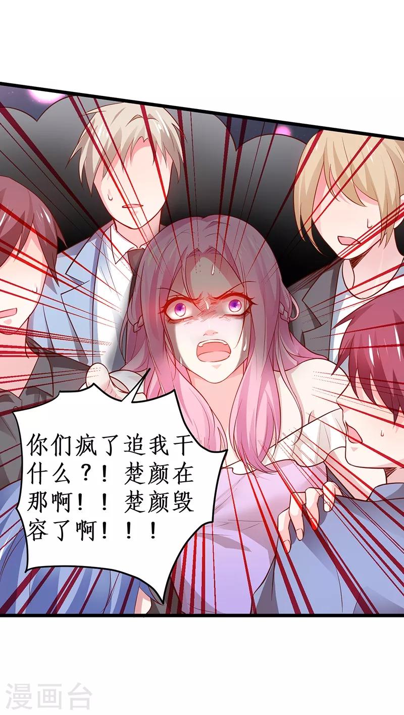 第50话 高爽！楚颜大仇得报！32