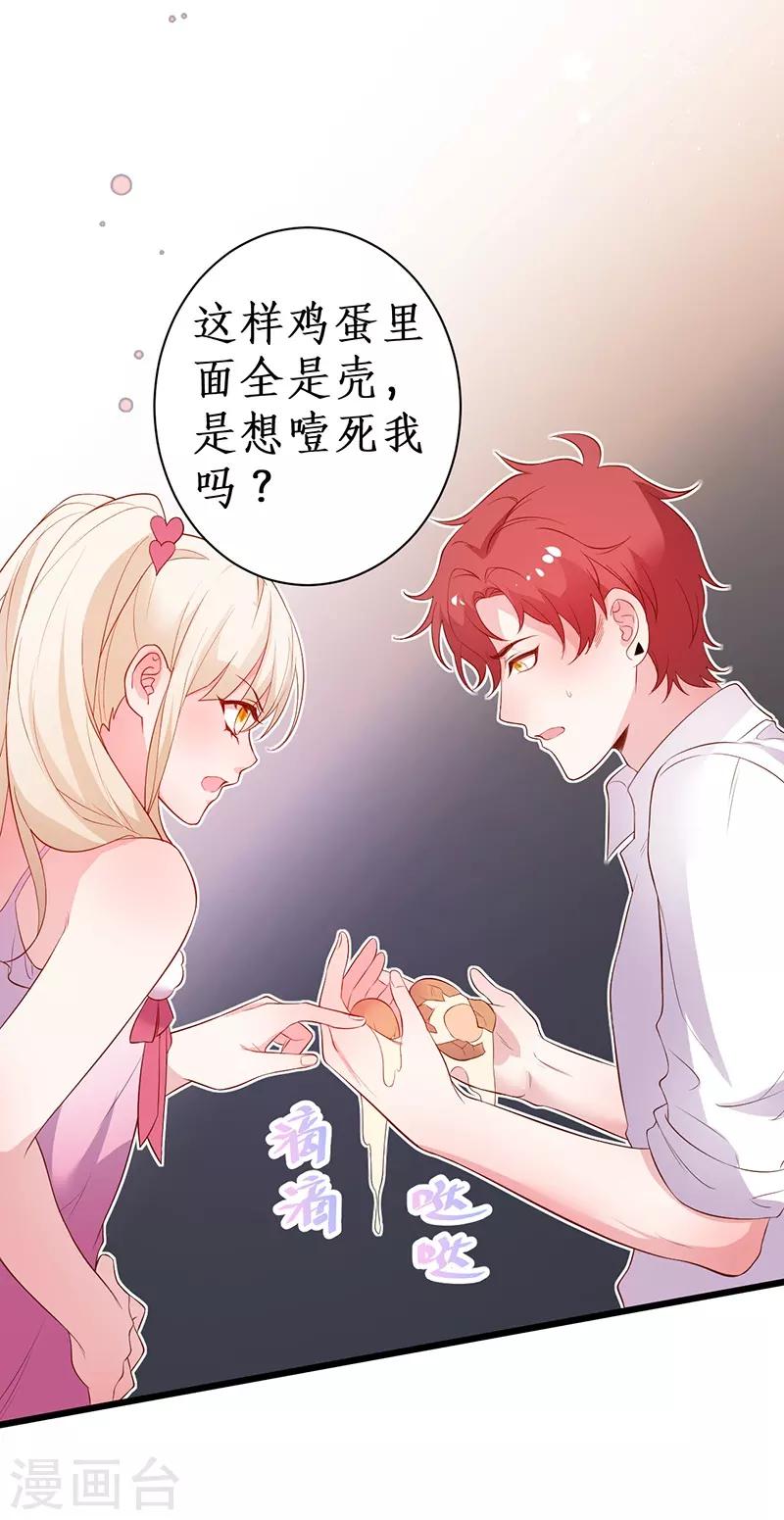 第91话 “情敌”17