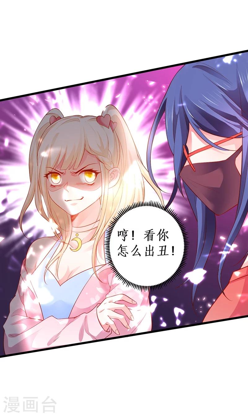 第31话 楚颜遭到挑衅，被认出？23