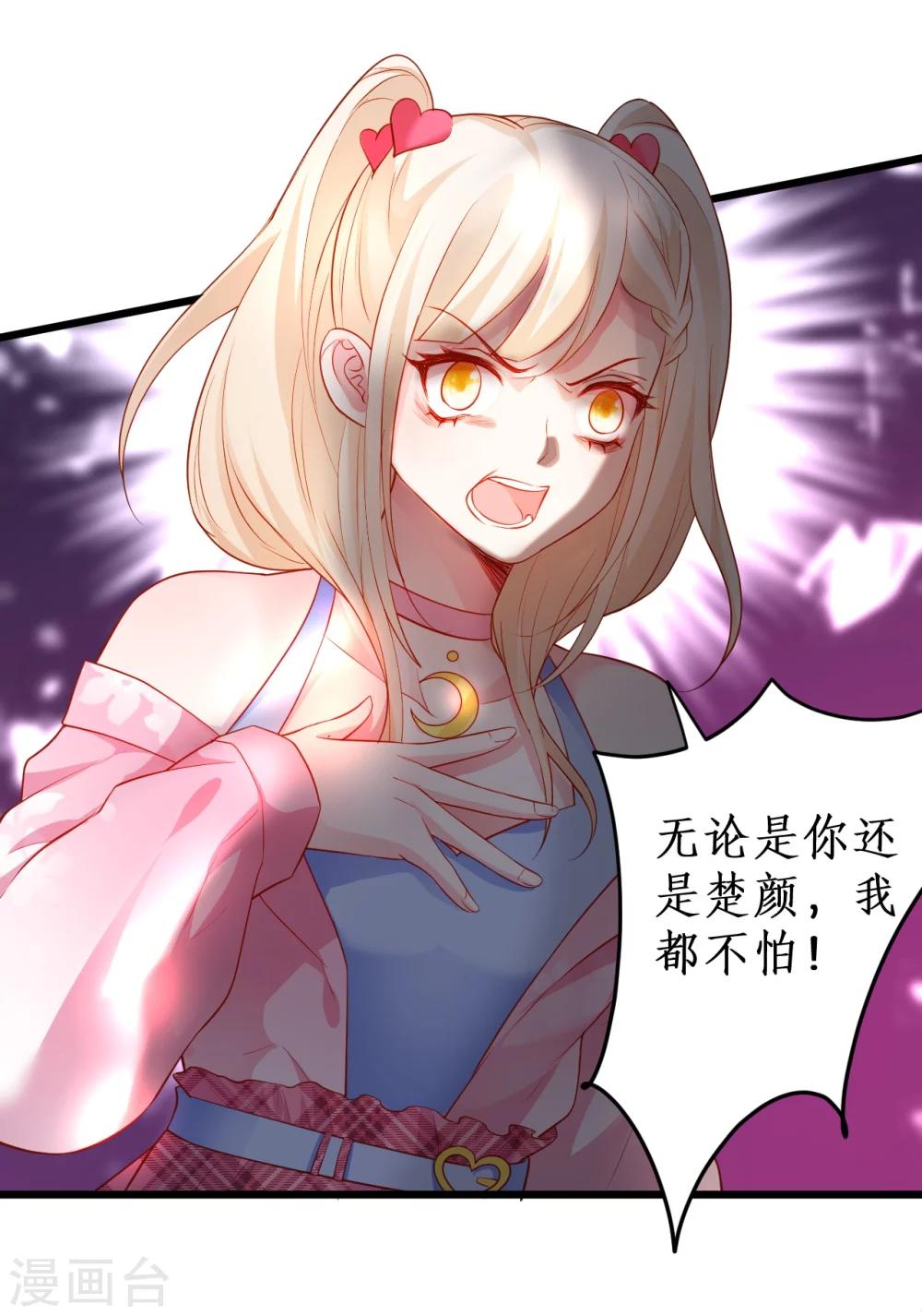 第38话 赵菲儿发现楚颜真颜！9